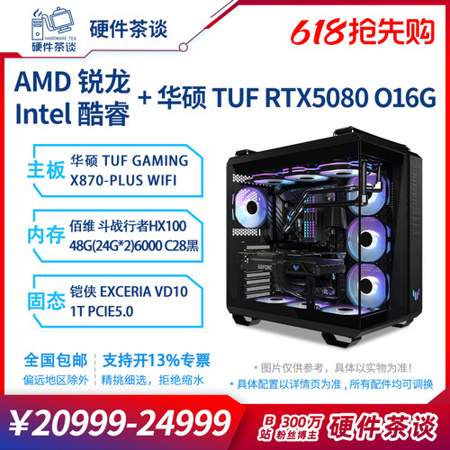 硬件茶谈RTX5080电脑DIY主机
