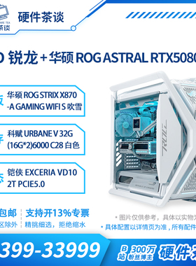 硬件茶谈 AMD台式电脑主机up主亲选DIY主机搭配7800X3D显卡主机
