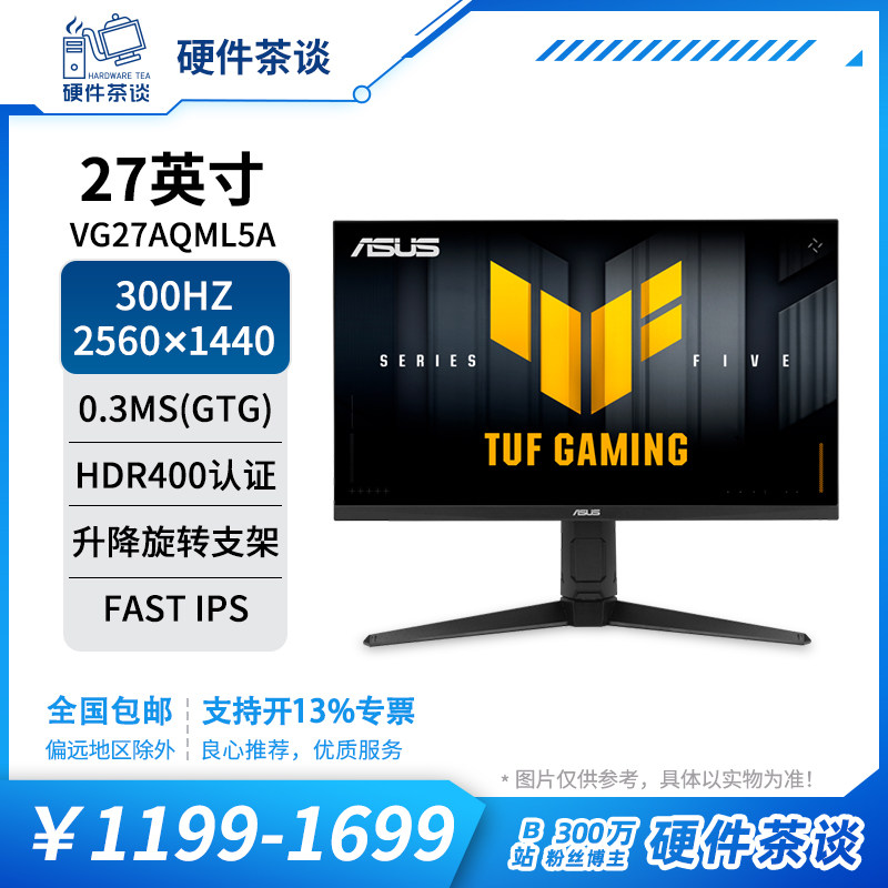 硬件茶谈 华硕27英寸小金刚2K210HZ 300HZ电竞三角洲