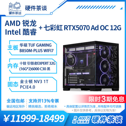 硬件茶谈RTX5070显卡台式主机