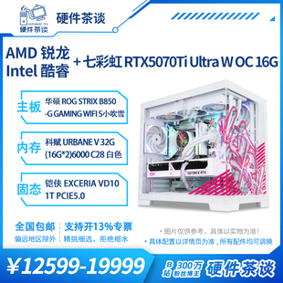 组装 硬件茶谈 9950X3D台式 14600KF 电脑性能主机 七彩虹5070Ti