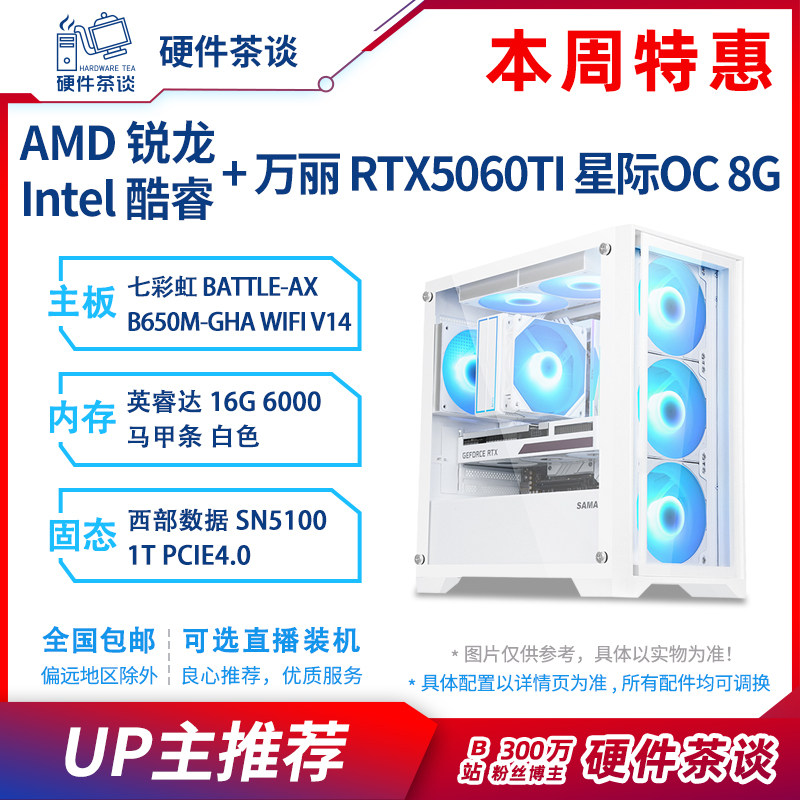 硬件茶谈【3.22更】本周推荐 独立显卡电竞游戏电脑组装台式主机