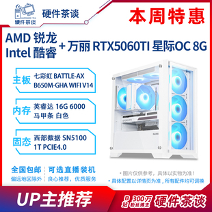 台式 硬件茶谈 独立显卡电竞游戏电脑组装 本周推荐 主机 3.22更