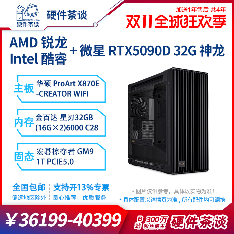 硬件茶谈微星5090D电脑台式机