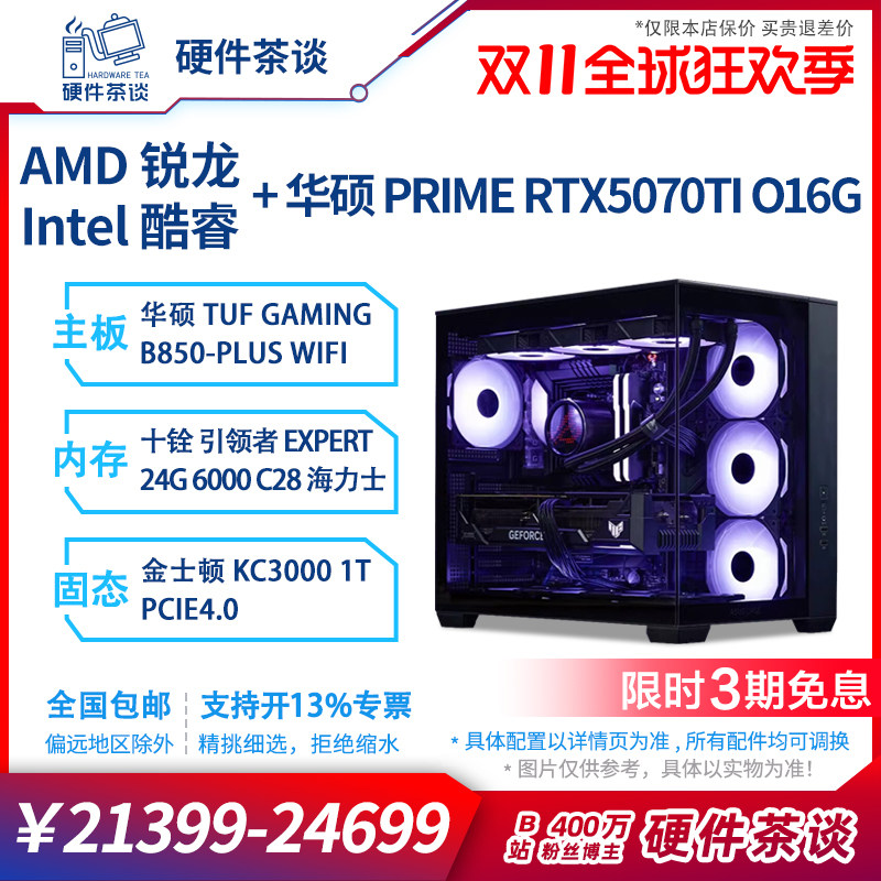 硬件茶谈 华硕5070Ti显卡16G大师 9800X3D电竞高端组装电脑台式机