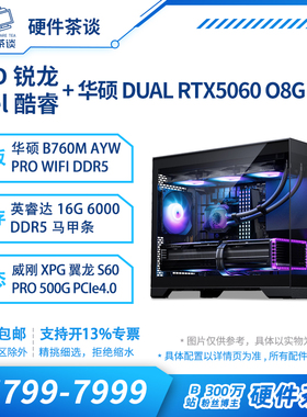 硬件茶谈 5060 14代i5 14600KF 组装电脑游戏台式DIY主机 ulta5