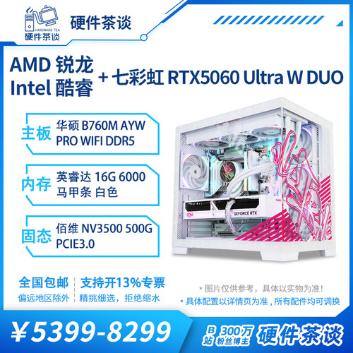 硬件茶谈七彩虹5060纯白主机