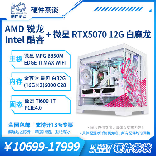 硬件茶谈RTX5070Ultra台式主机