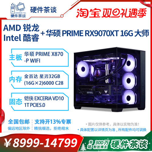 硬件茶谈撼讯RX9070XT台式主机