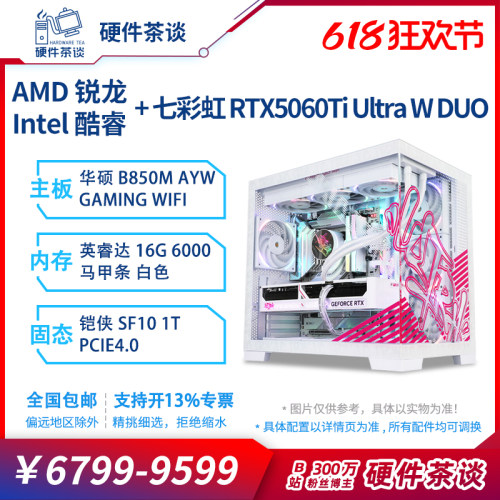 七彩虹5060ti白色电脑主机