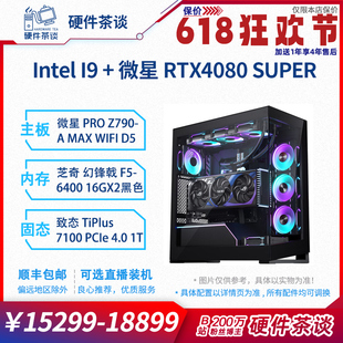 硬件茶谈RTX4080S超龙13代I9 13700KF电竞游戏电脑主机 13900KFI7