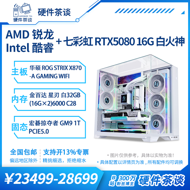 硬件茶谈5080白色游戏电脑主机