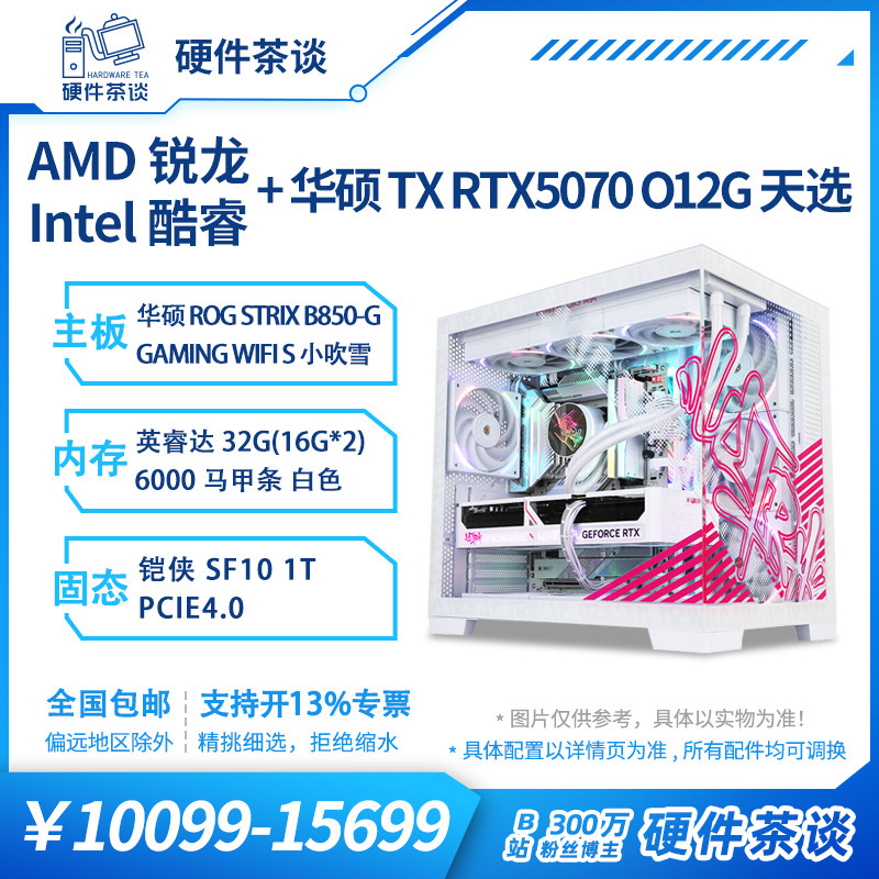 硬件茶谈 AMD 9800X3D锐龙 七彩虹RTX5070 Ul