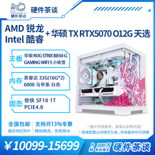 AMD 组装 9800X3D锐龙 Ultra台式 电脑主机 七彩虹RTX5070 硬件茶谈