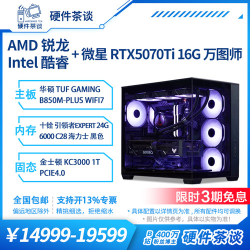 硬件茶谈5070TI台式组装电脑主机