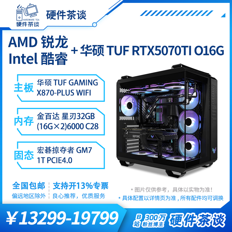 硬件茶谈 华硕tuf5070ti 显卡14代i7 14700KF