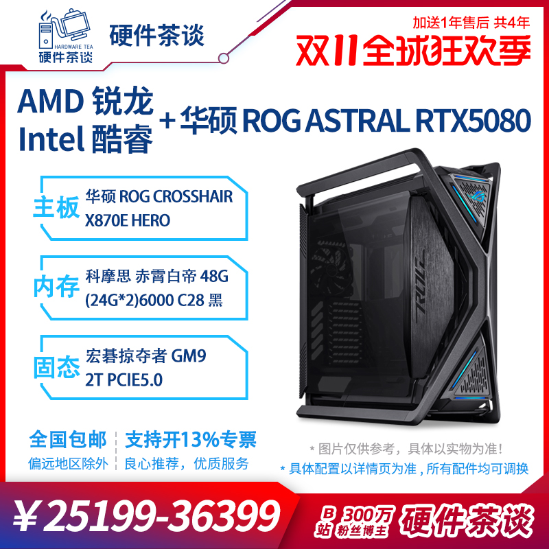 硬件茶谈华硕ROG50全家桶主机