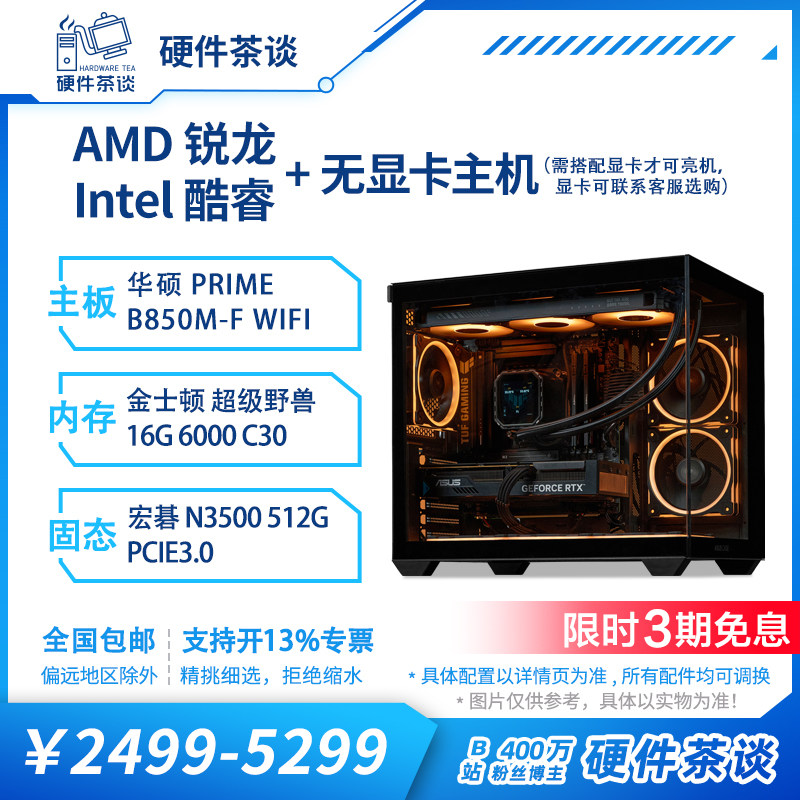 台式13600KF无显卡电脑主机图片