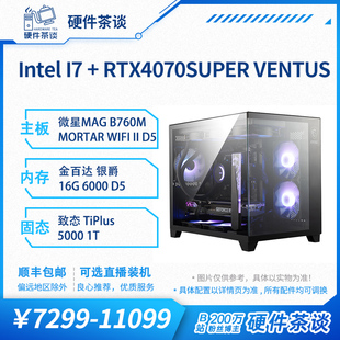 13代i7 硬件茶谈 电脑主机 4070S万图师 14700KF台式 组装 13600KF