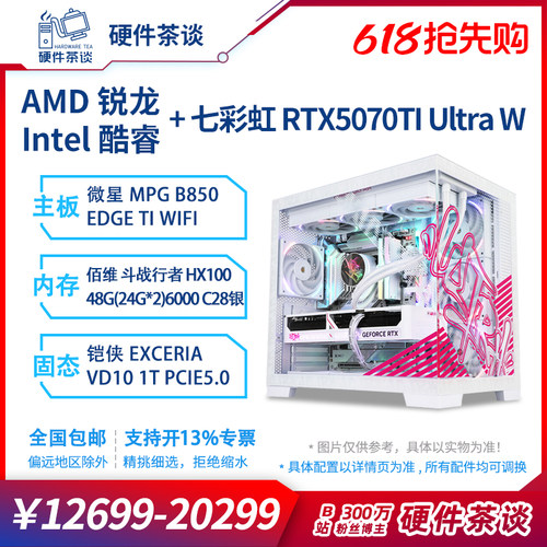 硬件茶谈5070Ti游戏电脑台式机