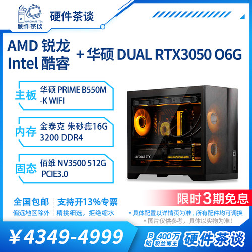 硬件茶谈RTX3050电脑台式主机