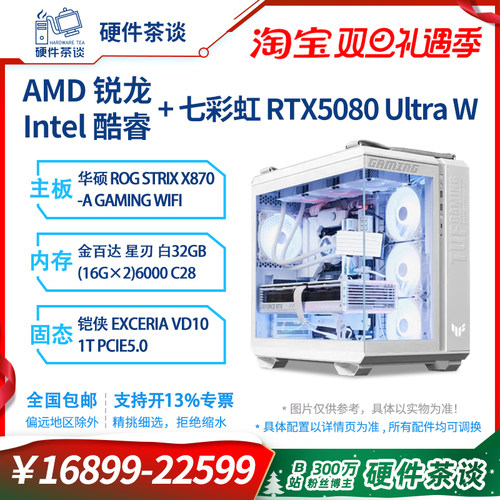 硬件茶谈5080白色高端游戏主机