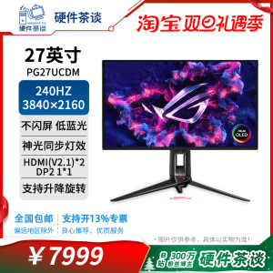 华硕ROG PG27UCDM  4K 240hz OLED电竞显示器