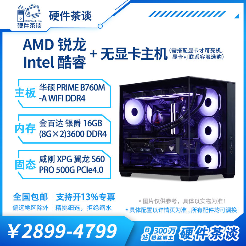 硬件茶谈12代i5 12400F12600kf 14600KF选配显卡游戏电脑主机台式,DIY电脑,DIY兼容机,淘宝优惠券,粉丝福利购,淘宝优惠卷