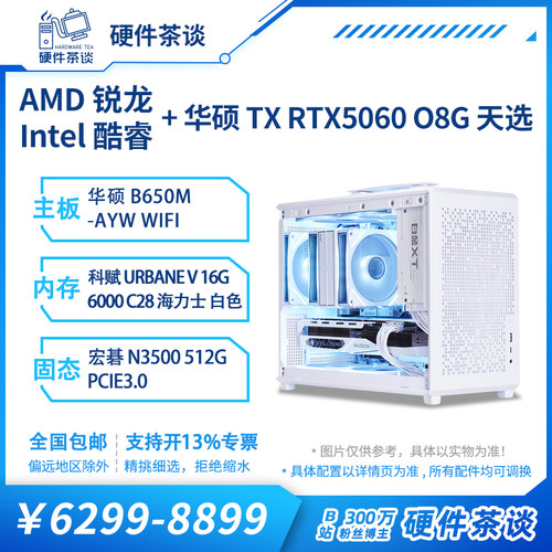 硬件茶谈独显台式组装主机