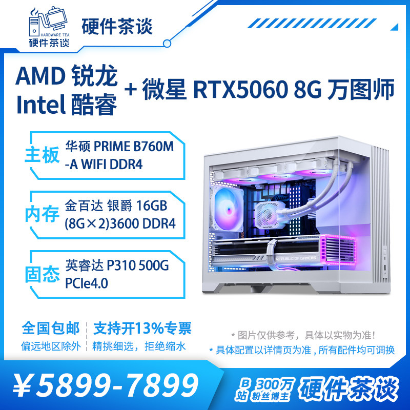 硬件茶谈 海景房5060 英特尔i5 14600KF独立显卡组装