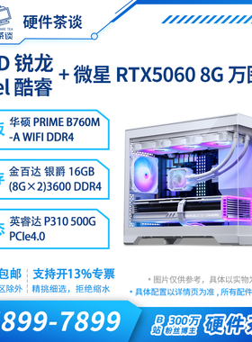 硬件茶谈 海景房5060 英特尔i5 14600KF独立显卡组装电脑台式机