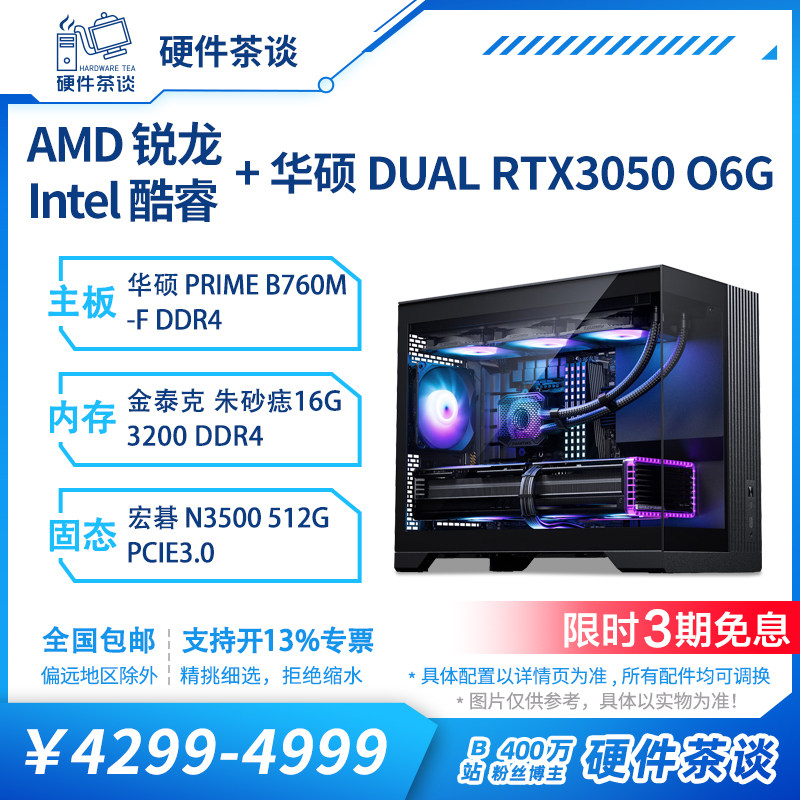 硬件茶谈5600 AMD  i5 124F 台式组装机 3050  独立显卡 网游主机图片