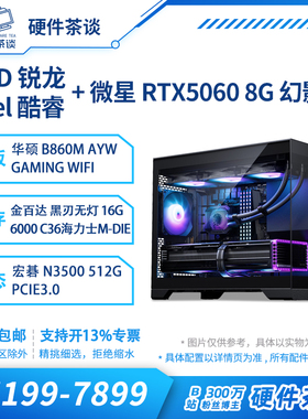 硬件茶谈 5060 14代i5 14600KF 组装电脑游戏台式DIY主机 ulta5