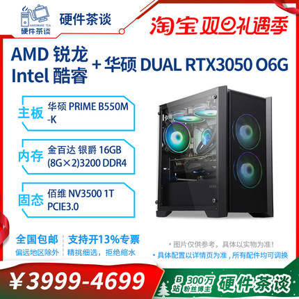 硬件茶谈5600 AMD  i5 124F 台式组装机 3050  独立显卡 网游主机