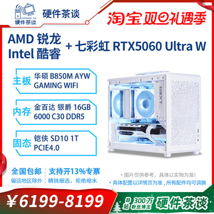 硬件茶谈 七彩虹RTX5060 i5 14600KF 9700X游戏台式ITX电脑主机