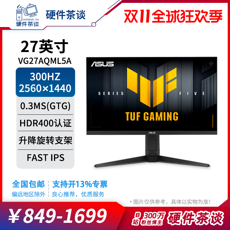 硬件茶谈 华硕27英寸小金刚2K180HZ 240HZ电竞显示器go学长屏幕