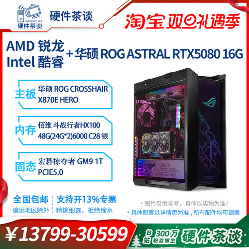 硬件茶谈TUF5080台式机