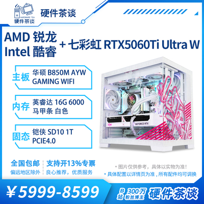 七彩虹5060ti白色电脑主机