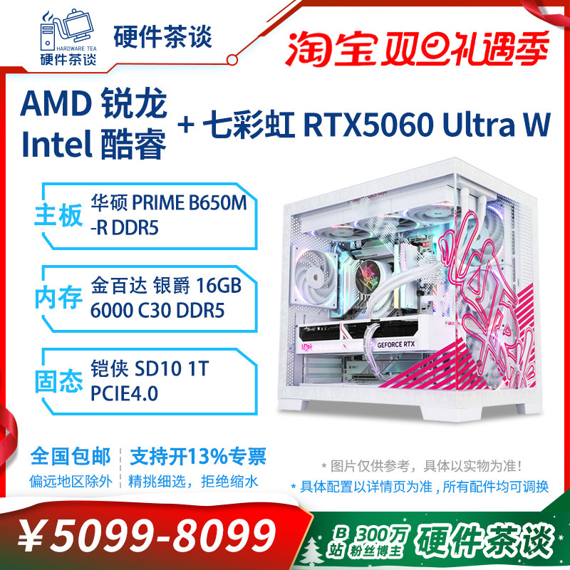 硬件茶谈 七彩虹5060U 14代I5 14600KF 9700