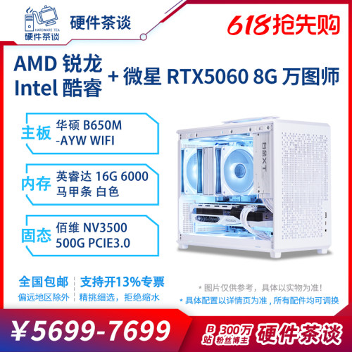 硬件茶谈独显台式组装主机