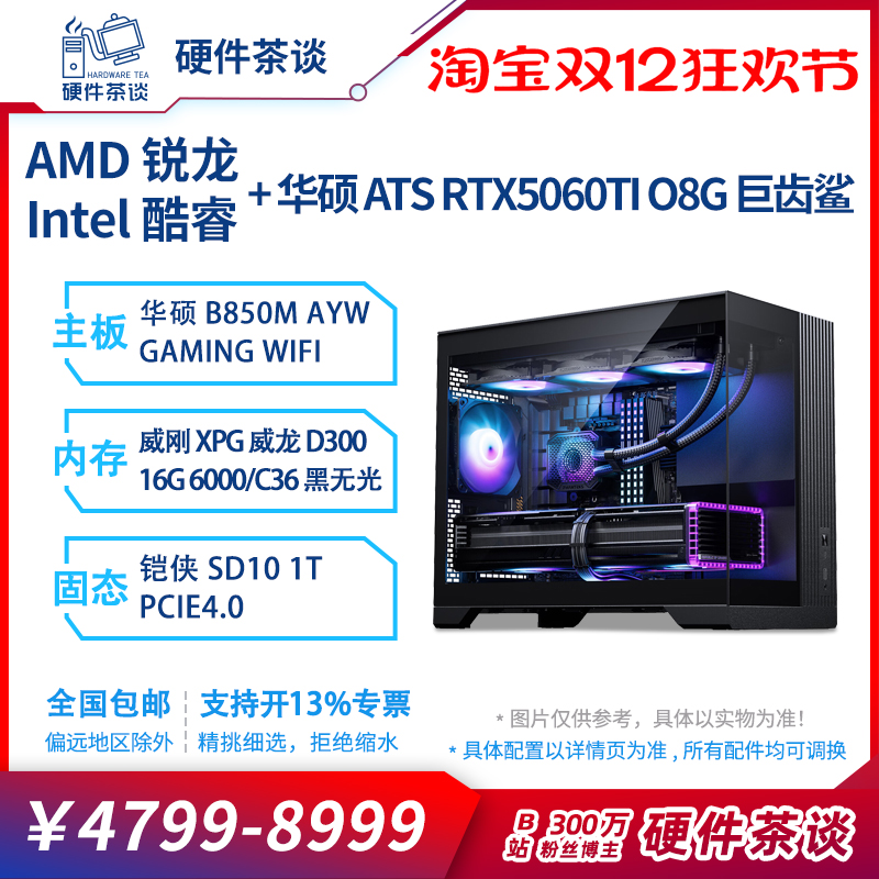 硬件茶谈微星5060ti电脑主机