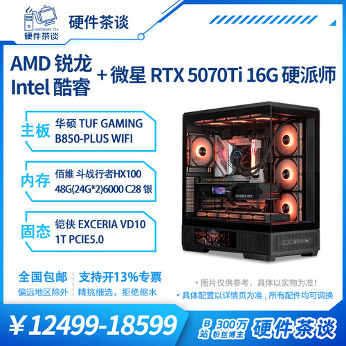 硬件茶谈5070Ti组装电脑台式主机
