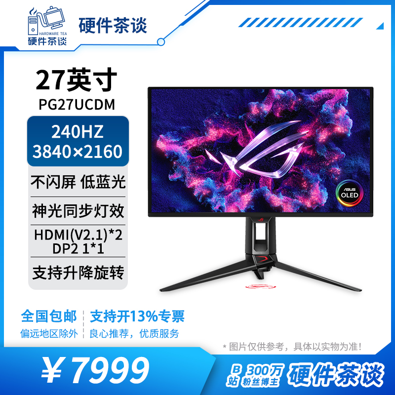 华硕ROG PG27UCDM  4K 240hz OLED电竞显示器
