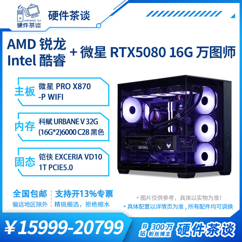 硬件茶谈 华硕 5080显卡 14700KF 9800X3D电竞