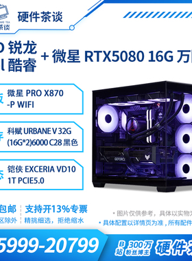 硬件茶谈 华硕 5080显卡 14700KF 9800X3D电竞高端组装电脑台式机