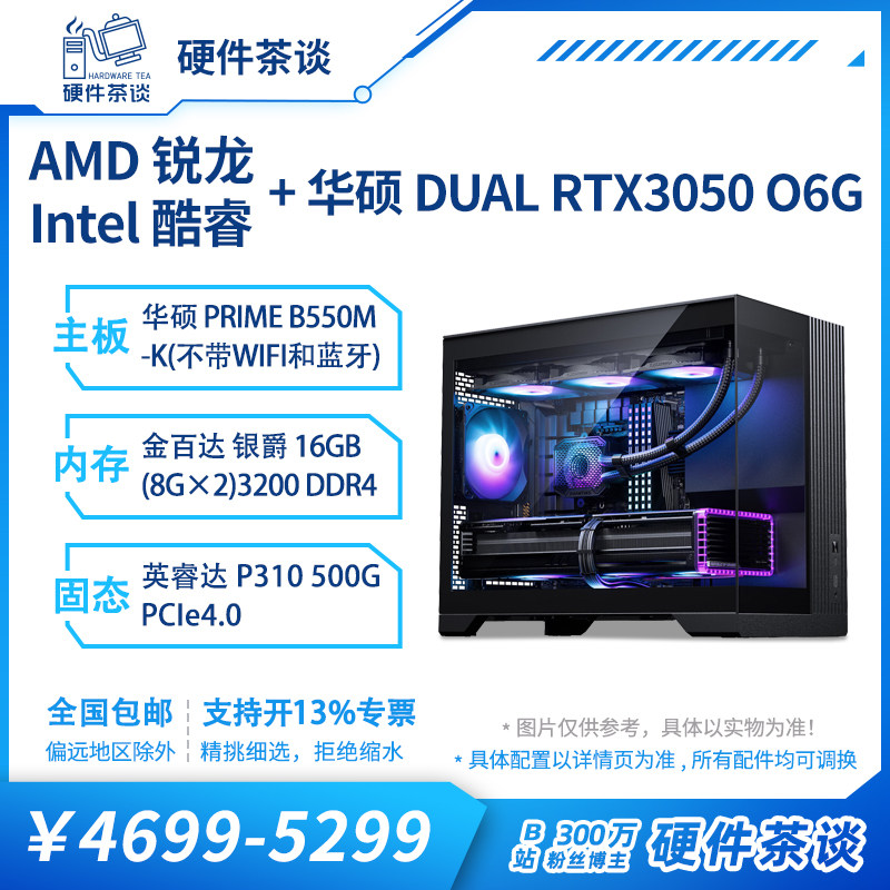 硬件茶谈5600 AMD  i5 124F 台式组装机 3050