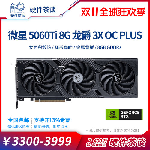 微星RTX5060Ti龙爵电竞游戏显卡