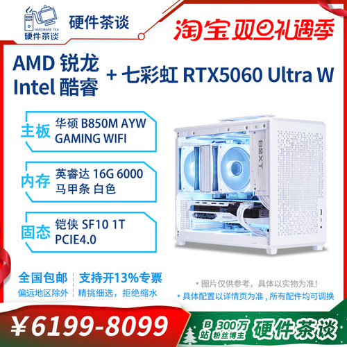 硬件茶谈微星独显台式组装主机