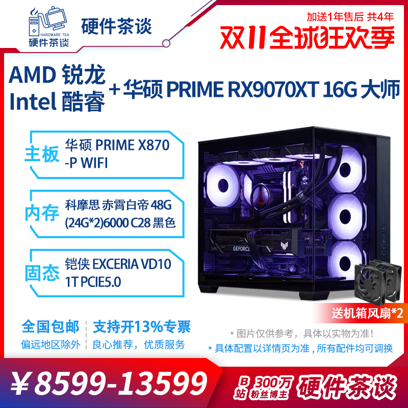 硬件茶谈撼讯RX9070XT台式主机