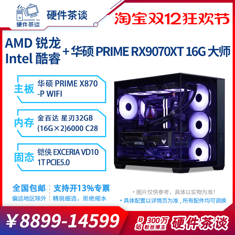 硬件茶谈撼讯RX9070XT台式主机